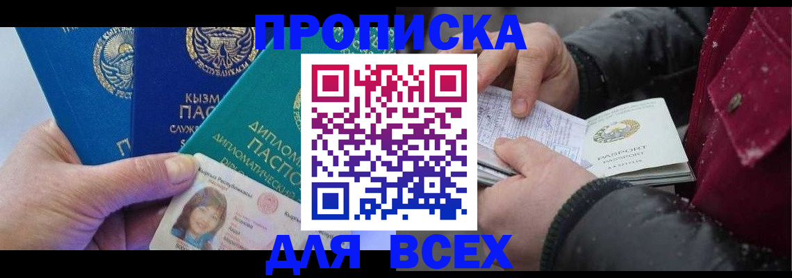 прописка от собственника в Сергиевом Посаде